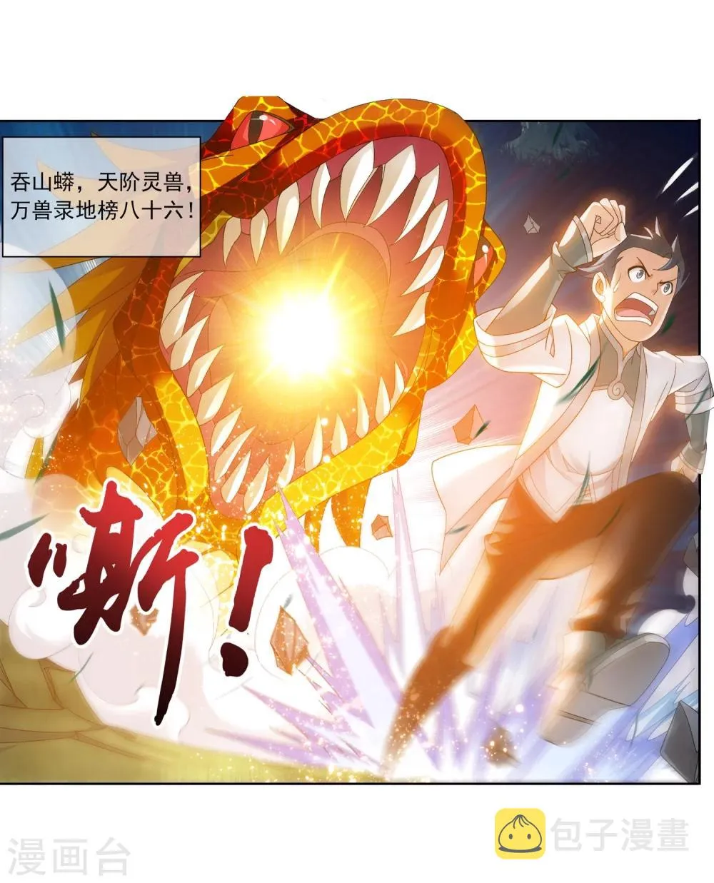 第206话 牧尘挑山蟒 第6页