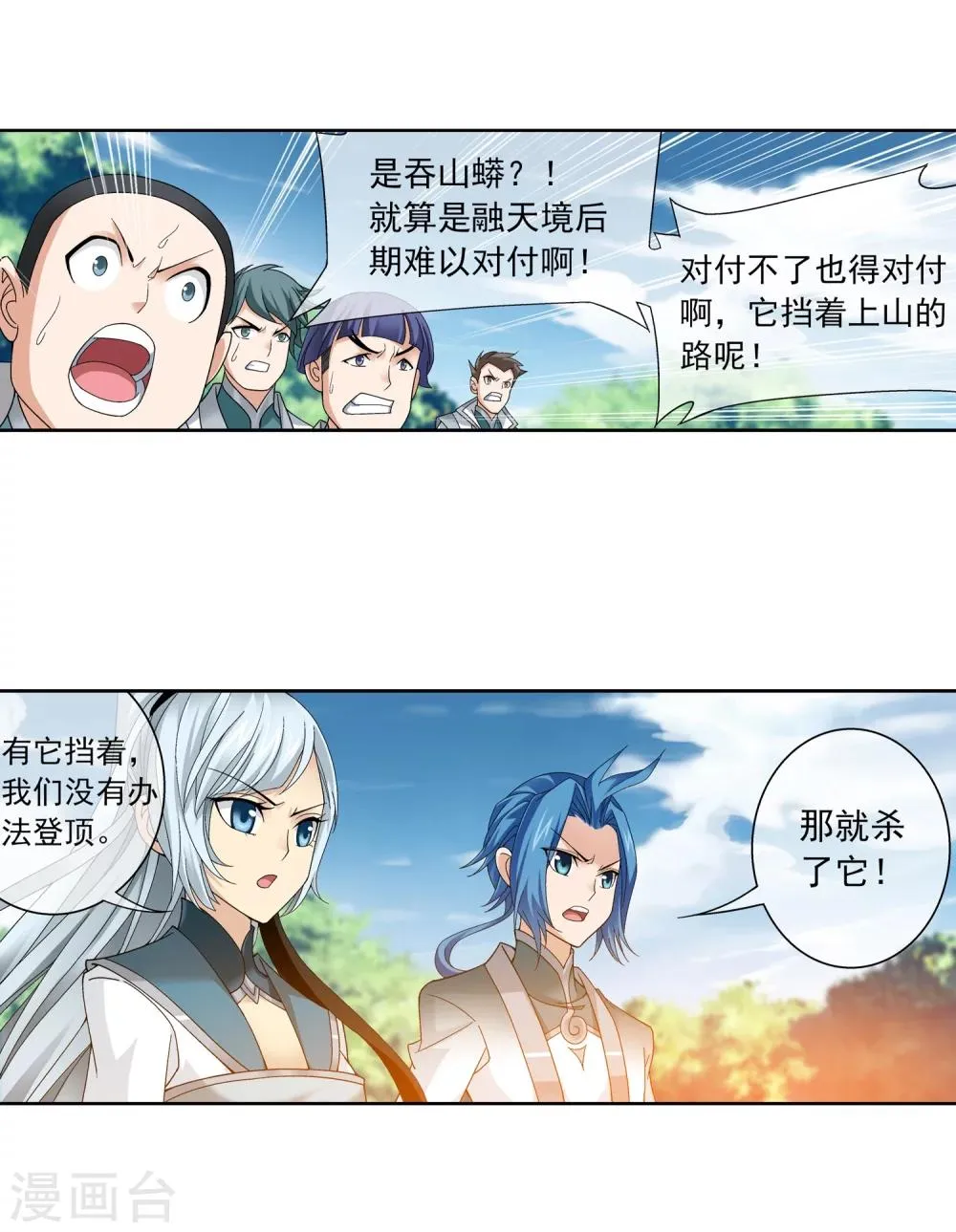 第206话 牧尘挑山蟒 第7页