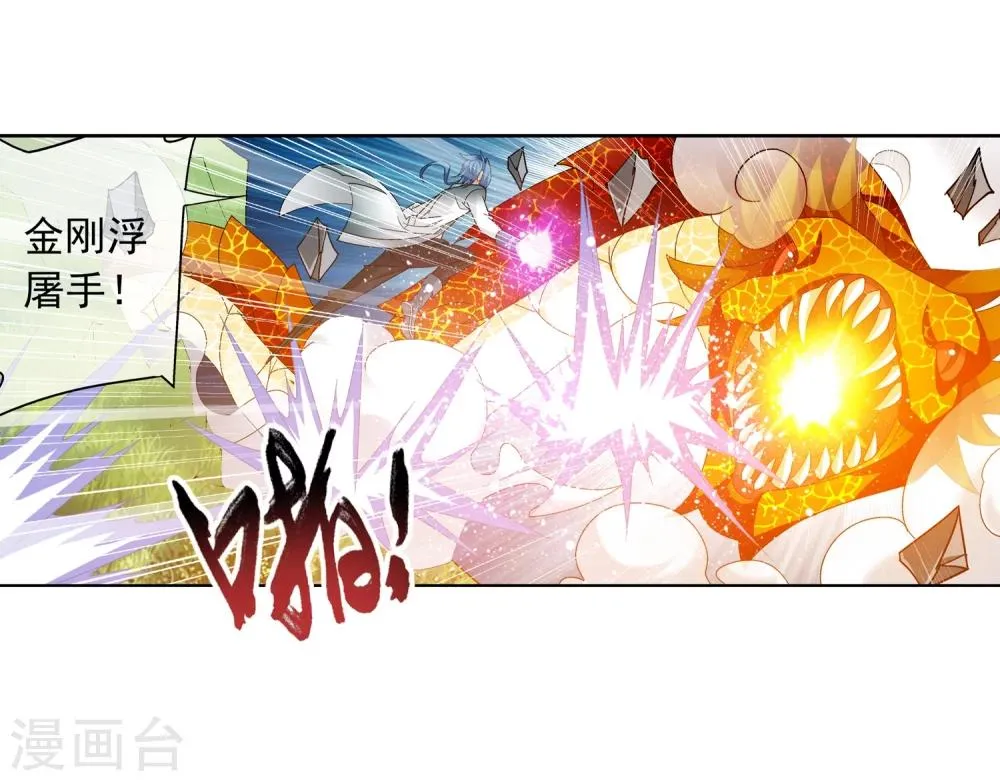 第206话 牧尘挑山蟒 第8页