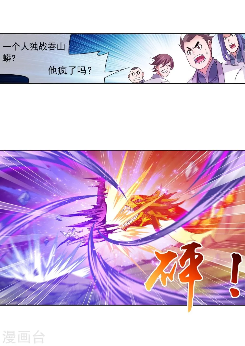 第206话 牧尘挑山蟒 第10页