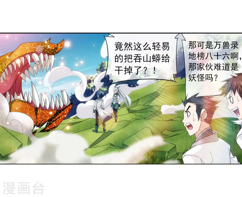 第206话 牧尘挑山蟒 第13页