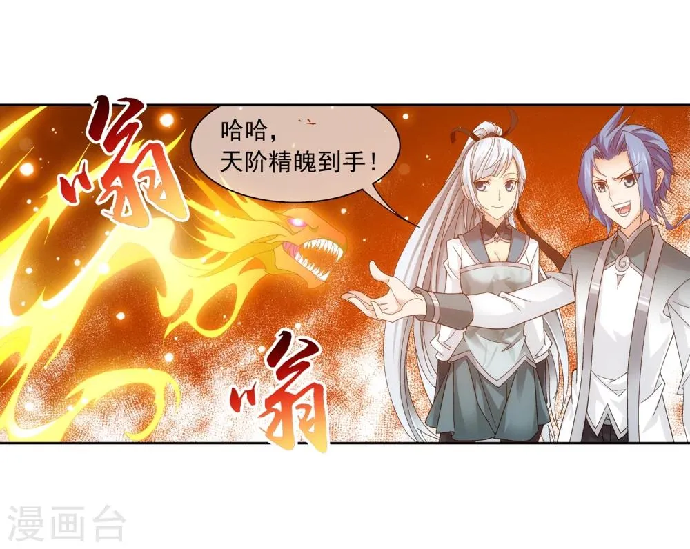 第206话 牧尘挑山蟒 第14页