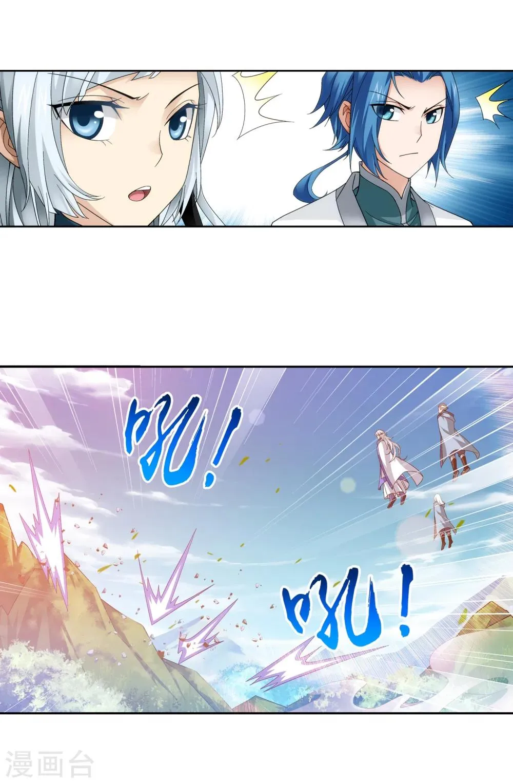 第206话 牧尘挑山蟒 第16页