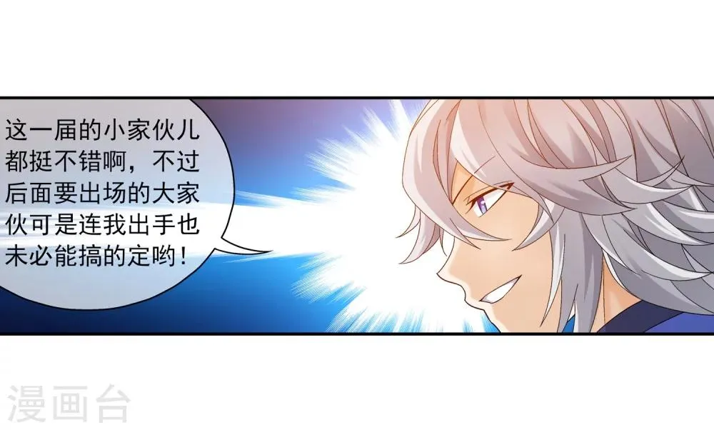 第206话 牧尘挑山蟒 第17页