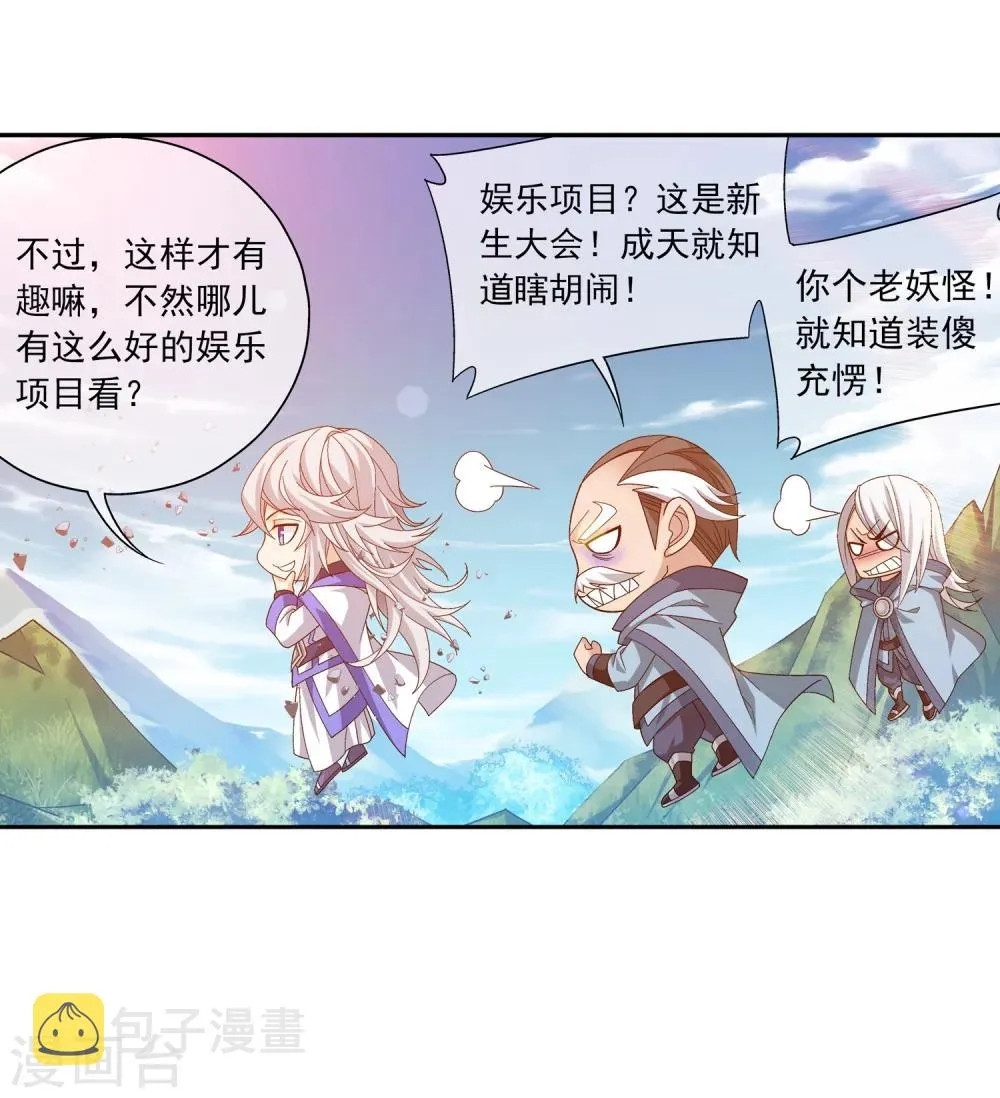 第206话 牧尘挑山蟒 第18页