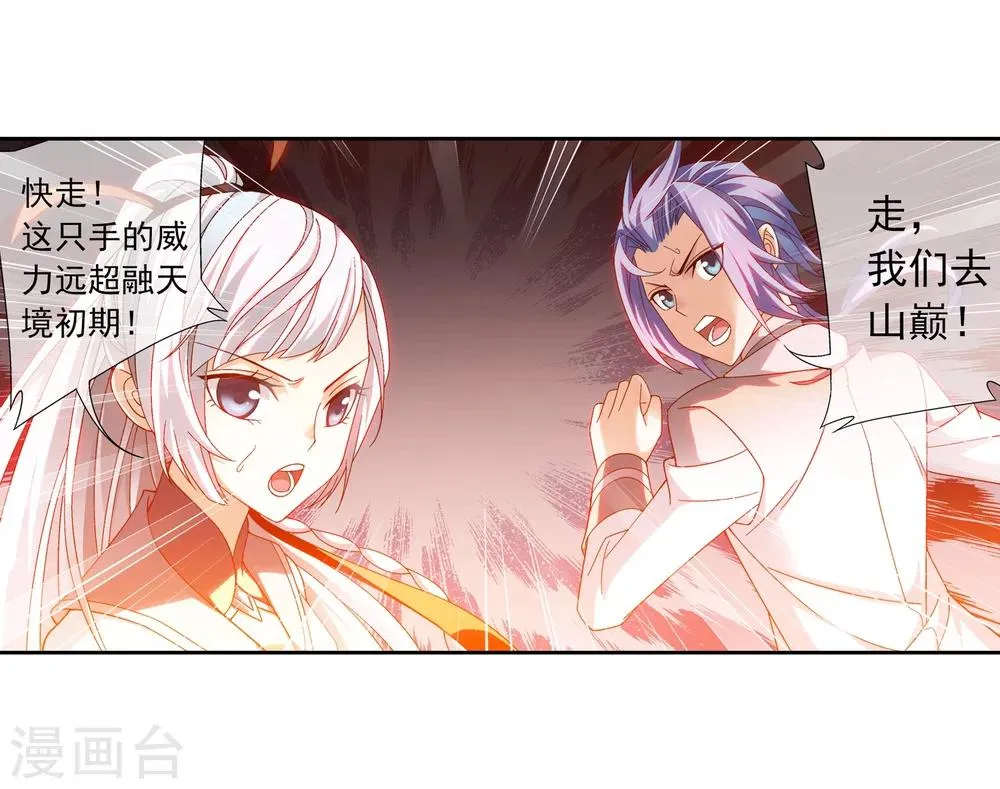 第208话 强行登顶夺旗 第4页