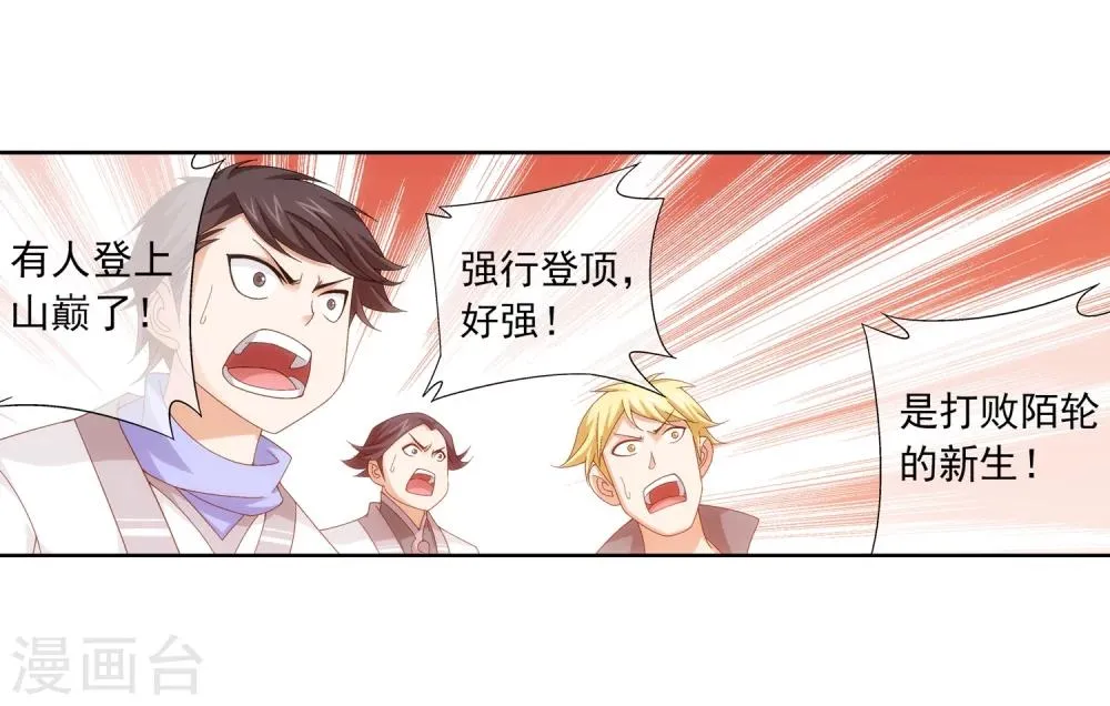 第208话 强行登顶夺旗 第17页