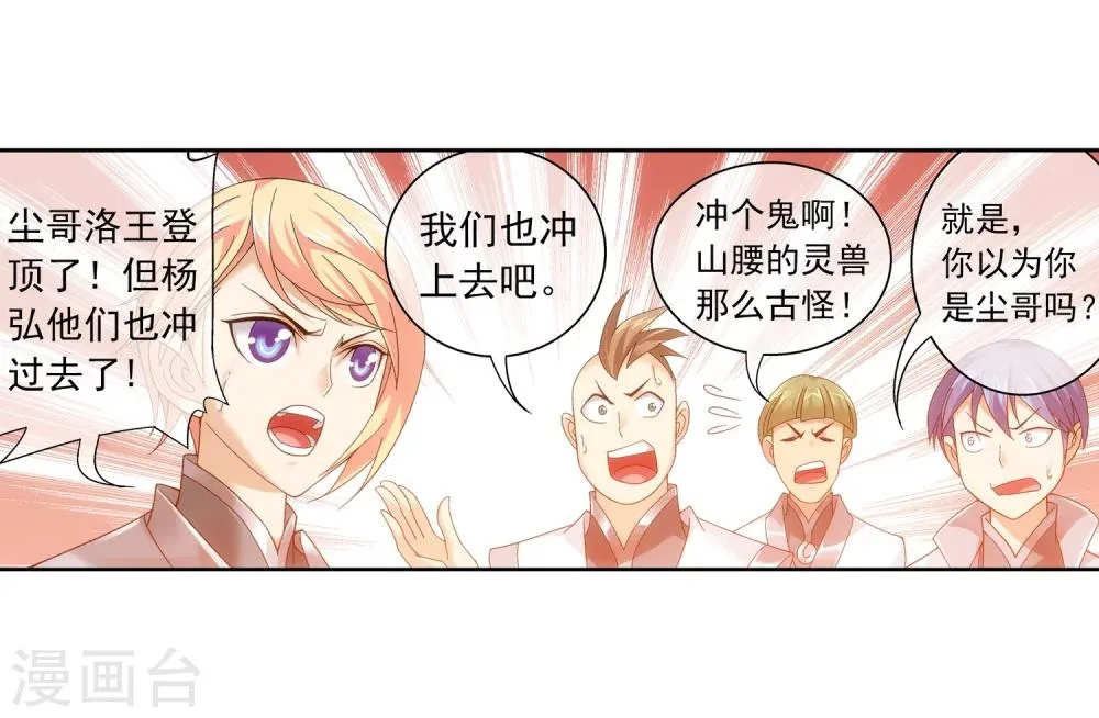 第208话 强行登顶夺旗 第20页