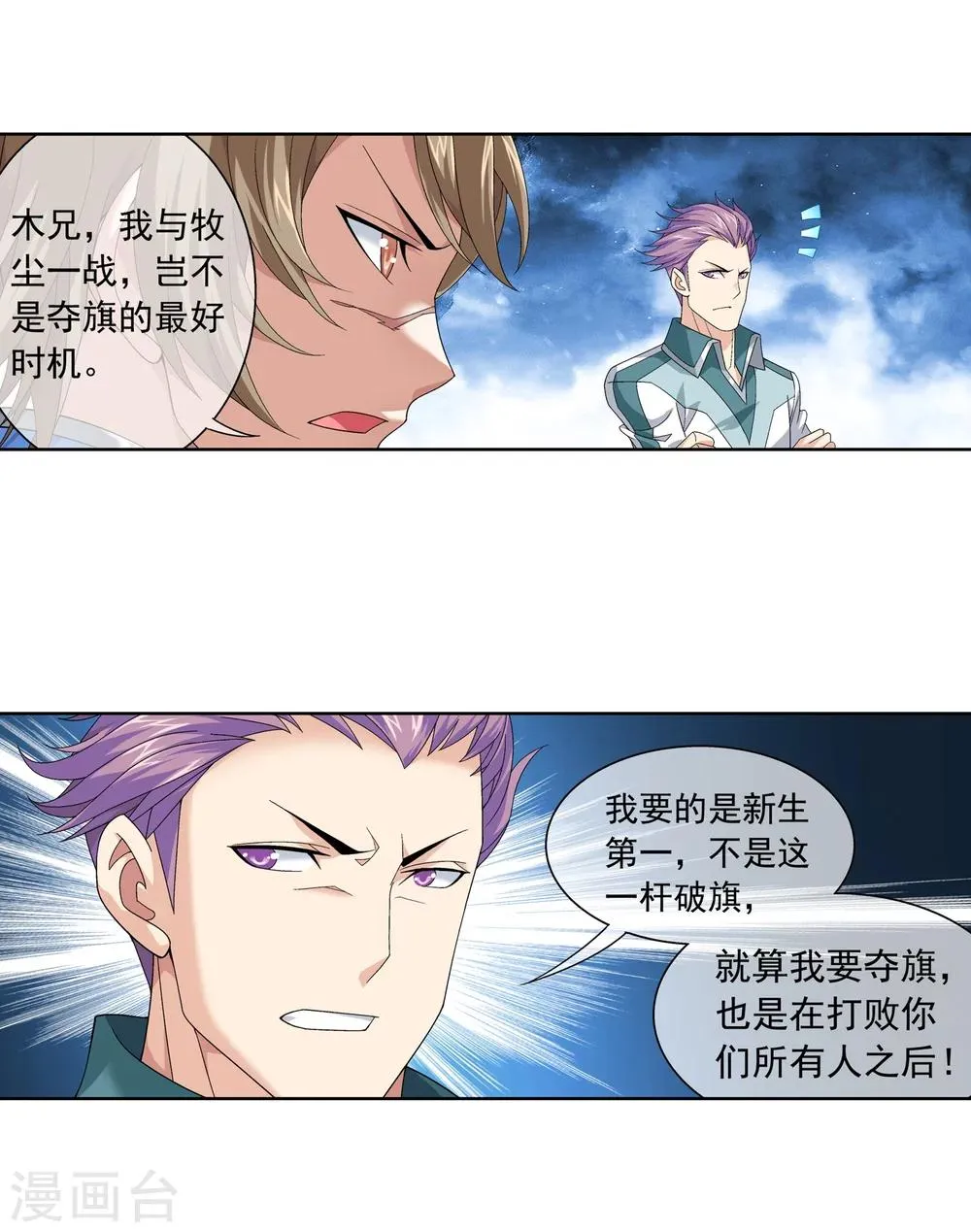 第209话 杨弘半路杀出 第11页