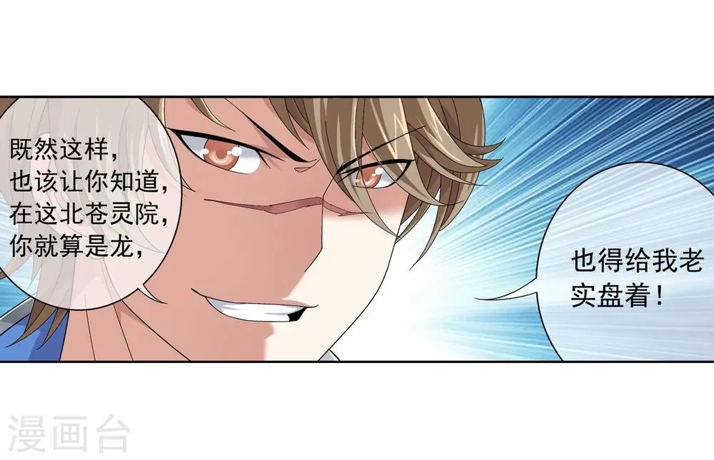 第209话 杨弘半路杀出 第16页