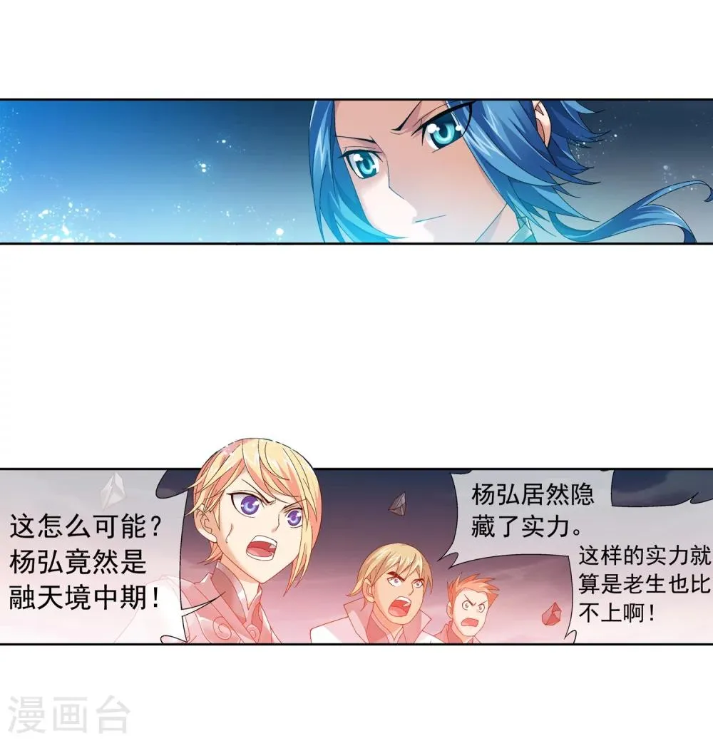 第209话 杨弘半路杀出 第18页