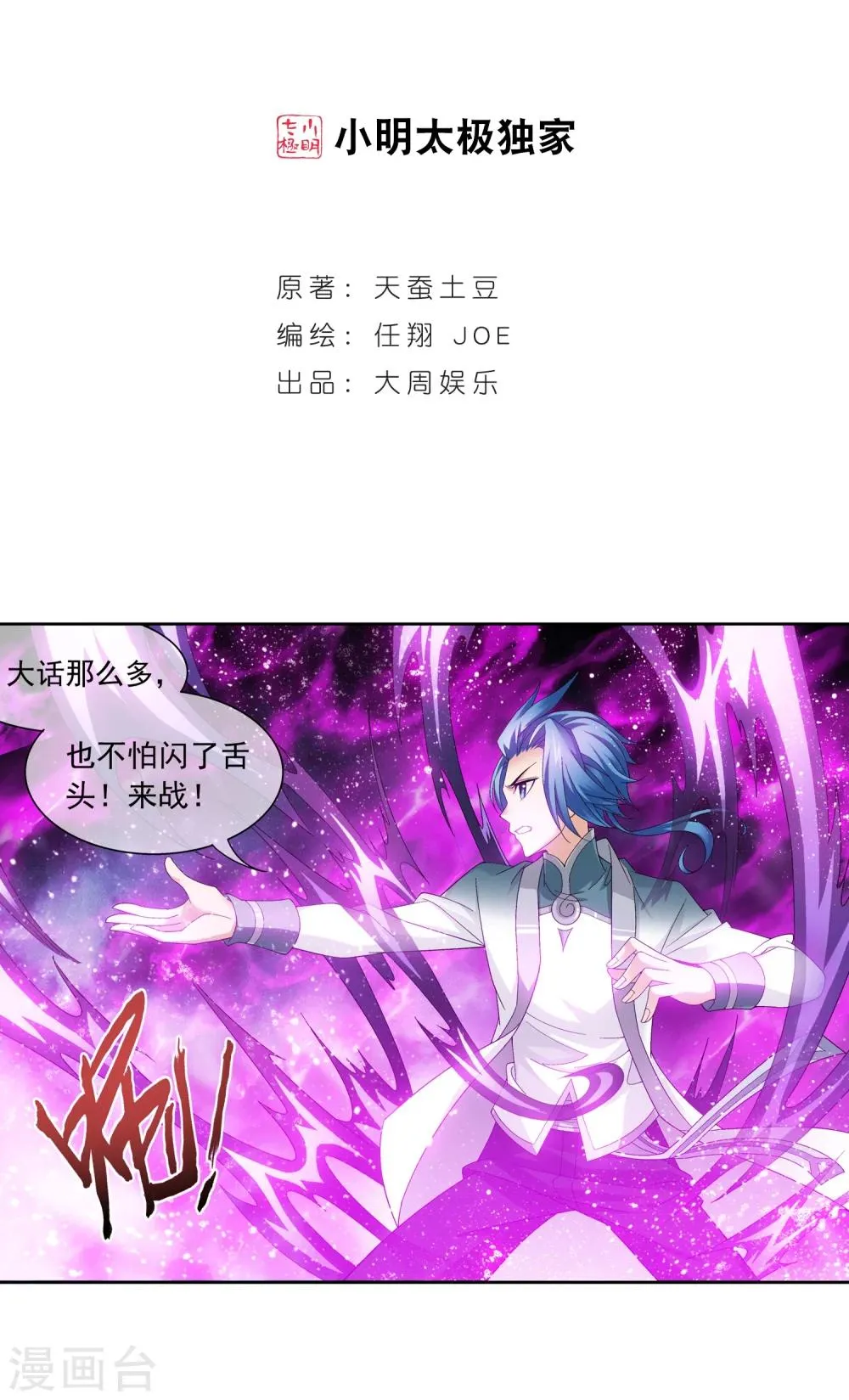 第210话 山巅夺旗之战 第2页