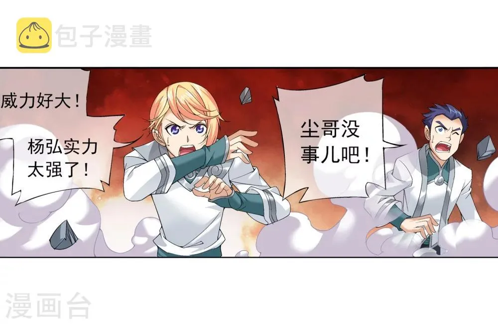 第210话 山巅夺旗之战 第8页