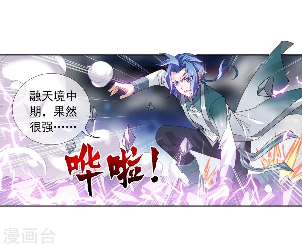 第210话 山巅夺旗之战 第9页
