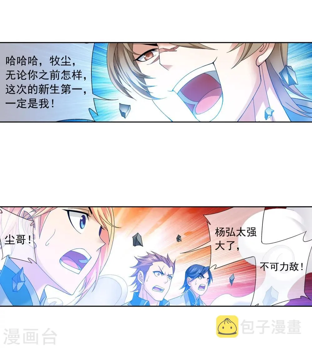 第210话 山巅夺旗之战 第13页