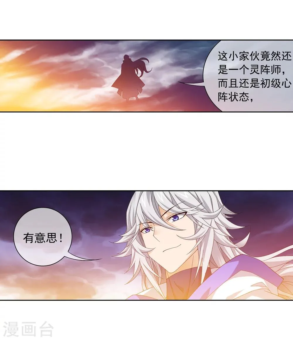 第211话 战斗一触即发 第14页