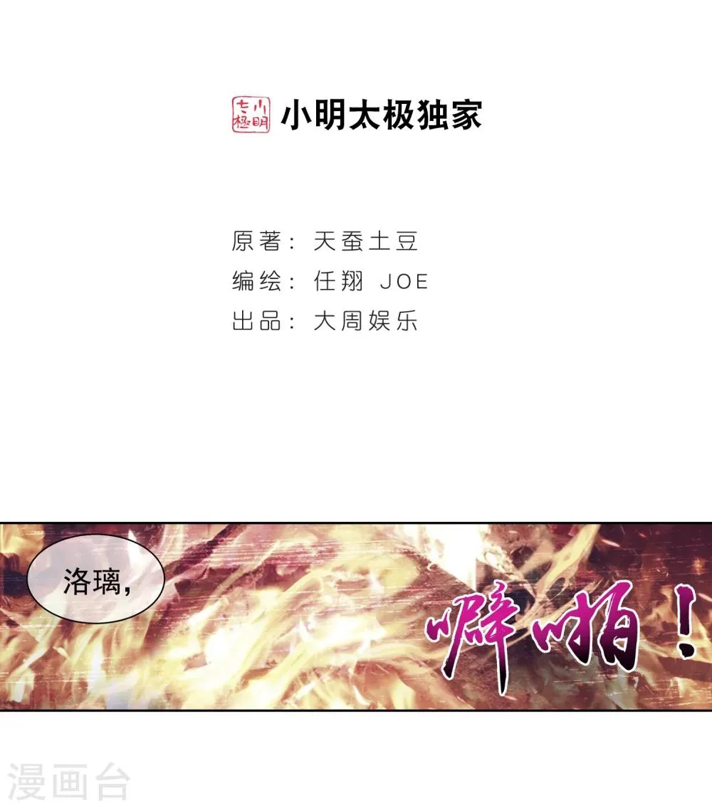 第212话 牧尘布阵被挡 第2页