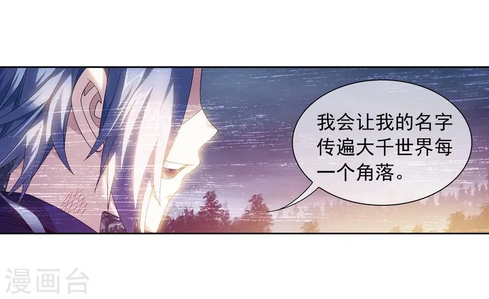 第212话 牧尘布阵被挡 第4页