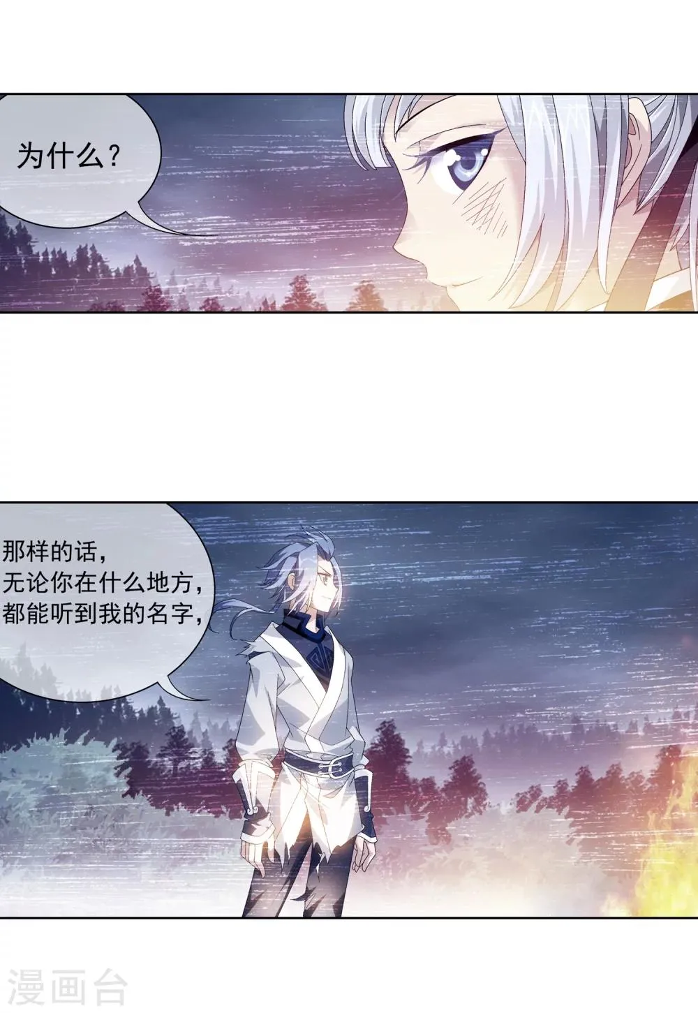 第212话 牧尘布阵被挡 第5页