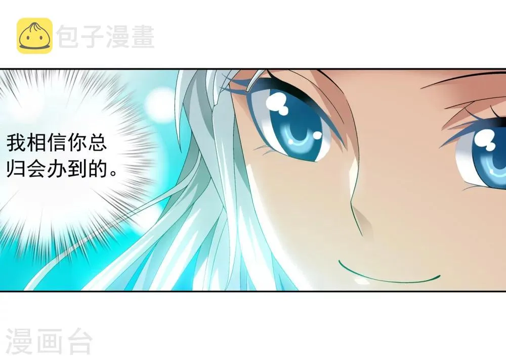 第212话 牧尘布阵被挡 第7页