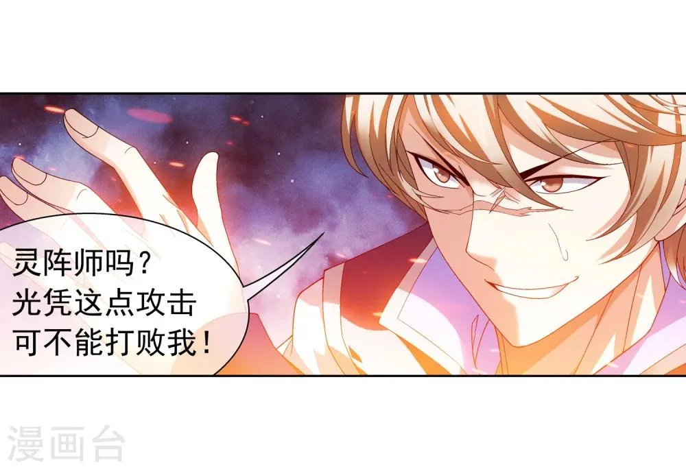 第212话 牧尘布阵被挡 第10页