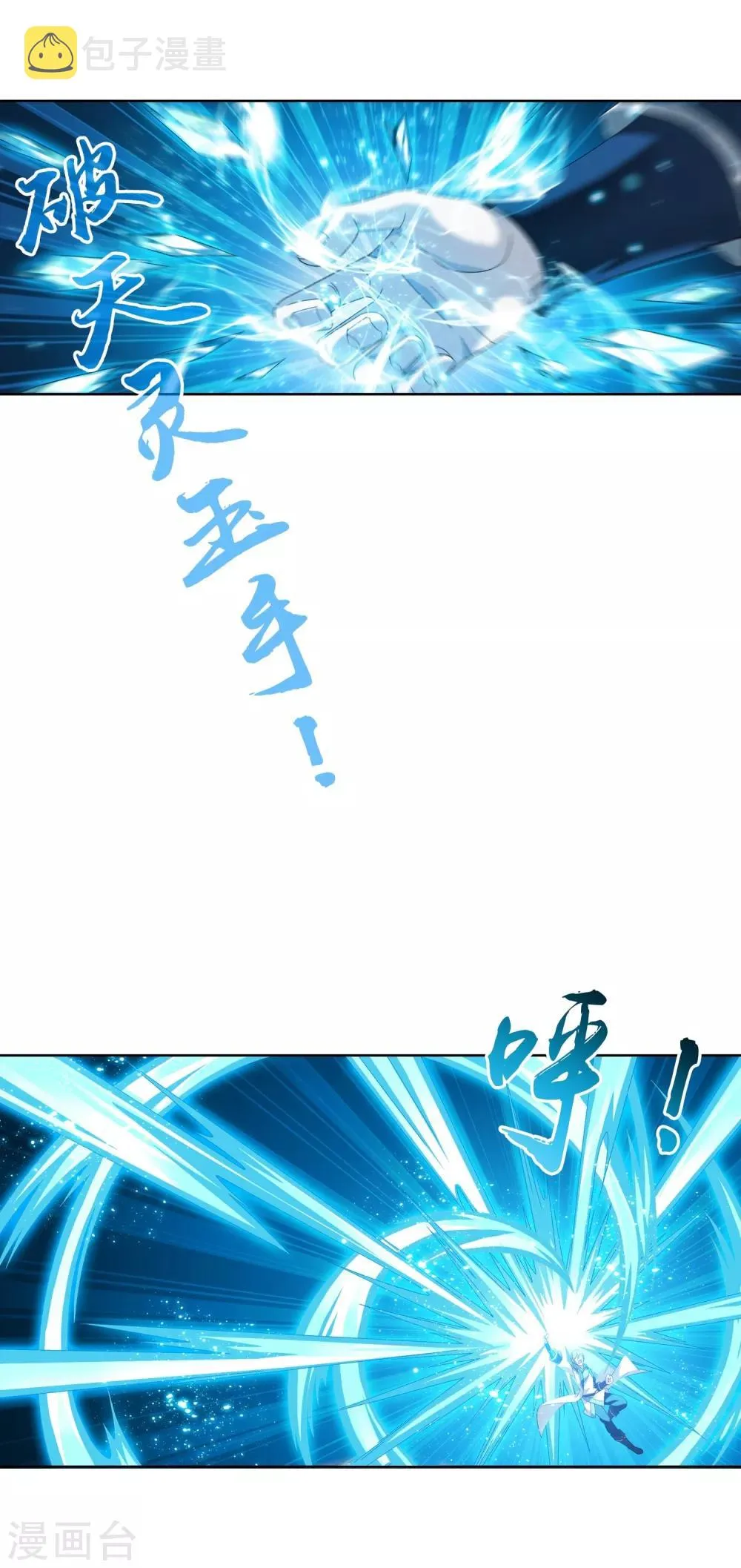 第212话 牧尘布阵被挡 第11页