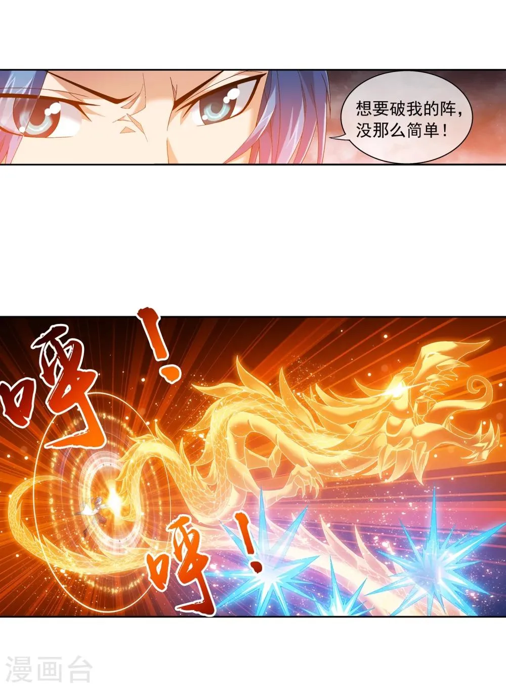第212话 牧尘布阵被挡 第13页