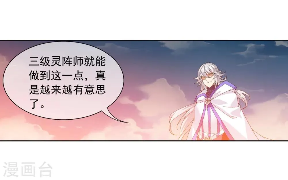 第212话 牧尘布阵被挡 第15页