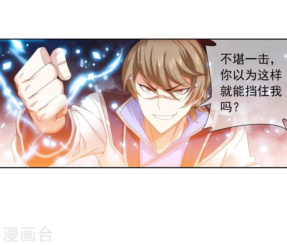 第212话 牧尘布阵被挡 第17页
