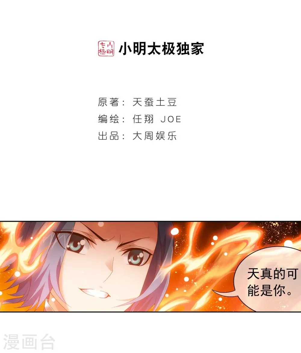 第213话 杨弘化身虎蛟 第2页