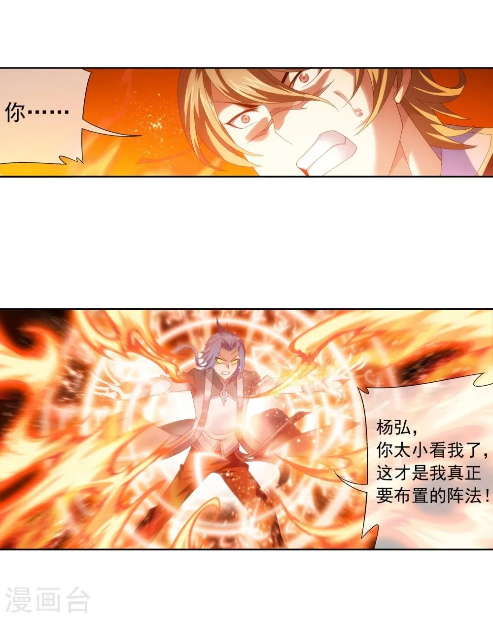 第213话 杨弘化身虎蛟 第4页