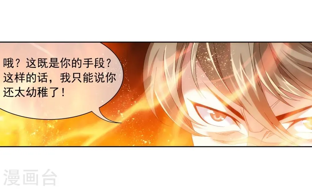 第213话 杨弘化身虎蛟 第6页