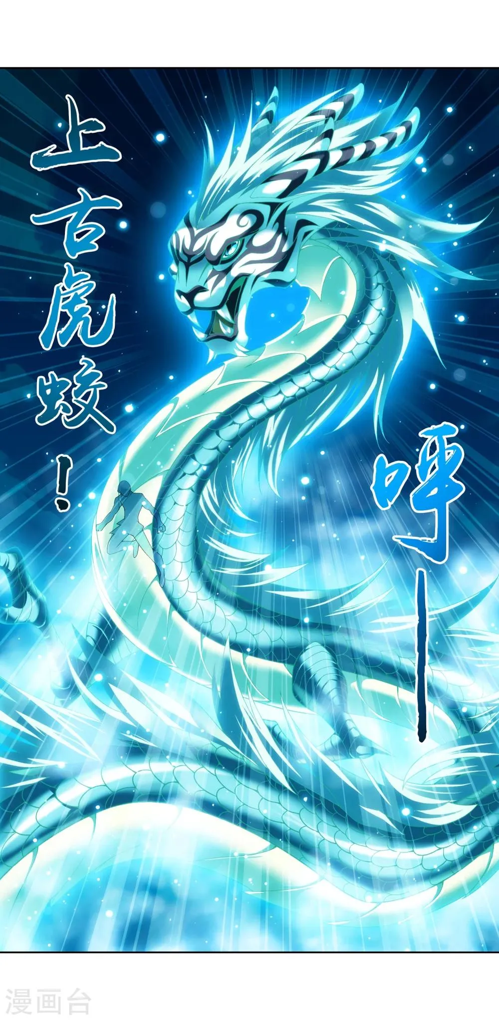 第213话 杨弘化身虎蛟 第9页