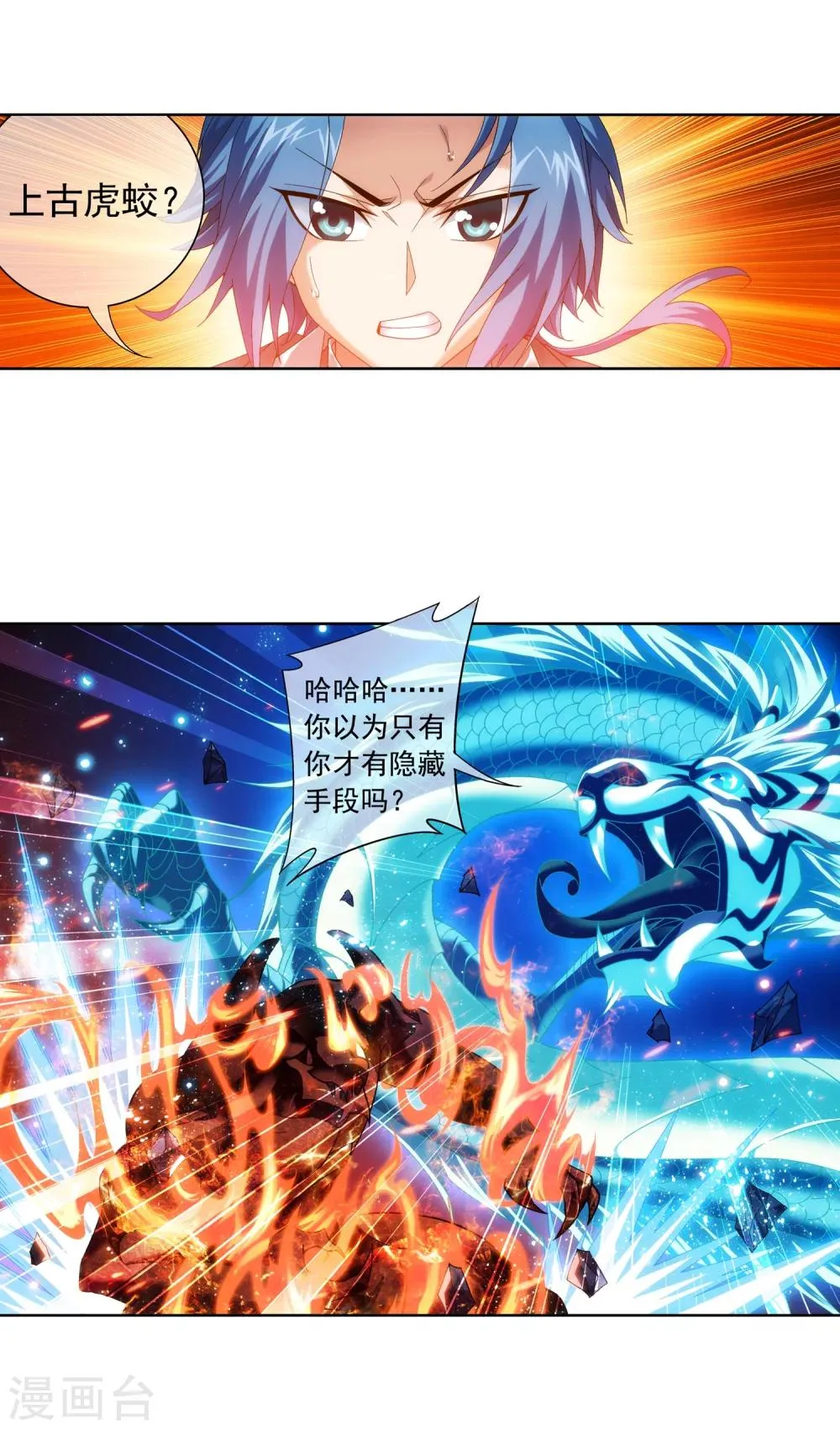 第213话 杨弘化身虎蛟 第10页