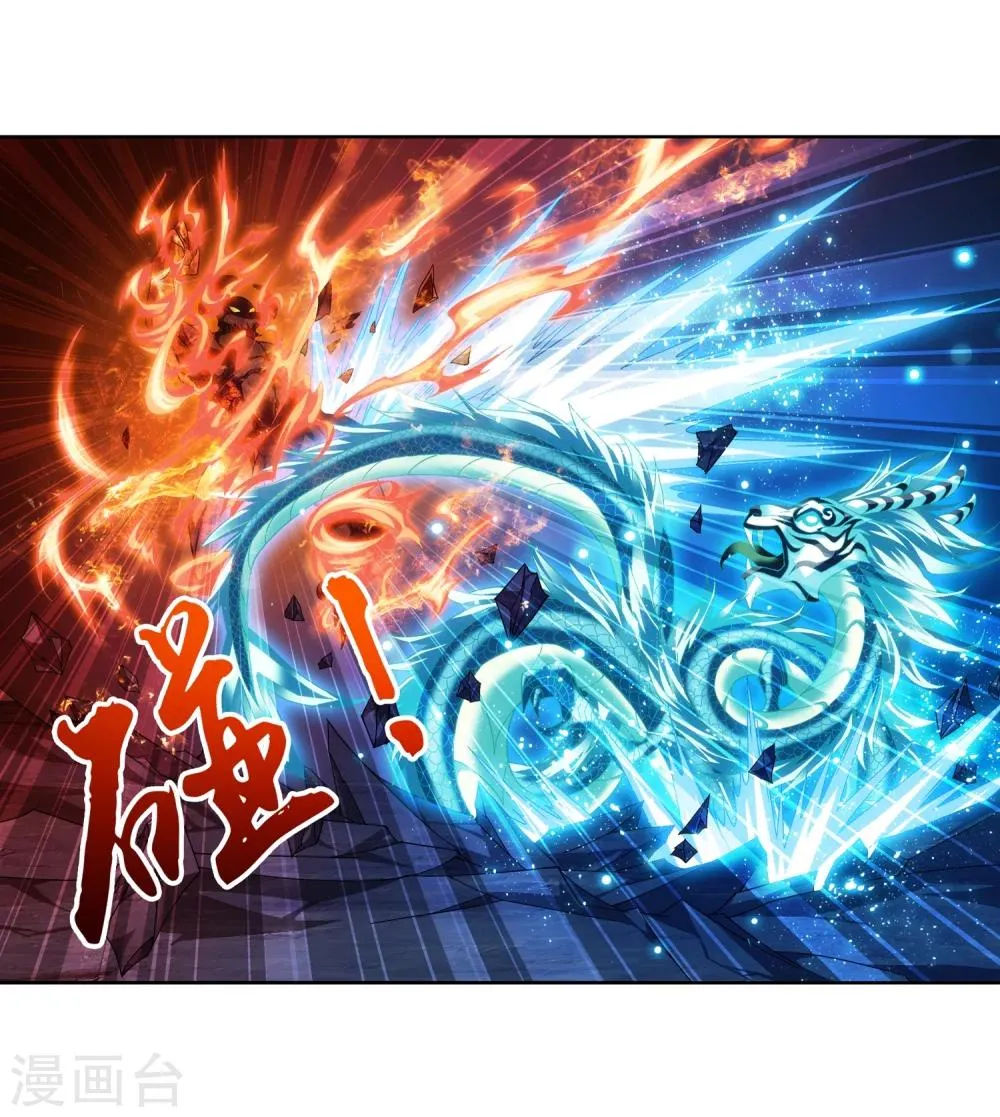 第213话 杨弘化身虎蛟 第12页