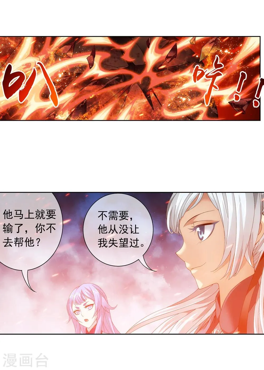 第213话 杨弘化身虎蛟 第13页