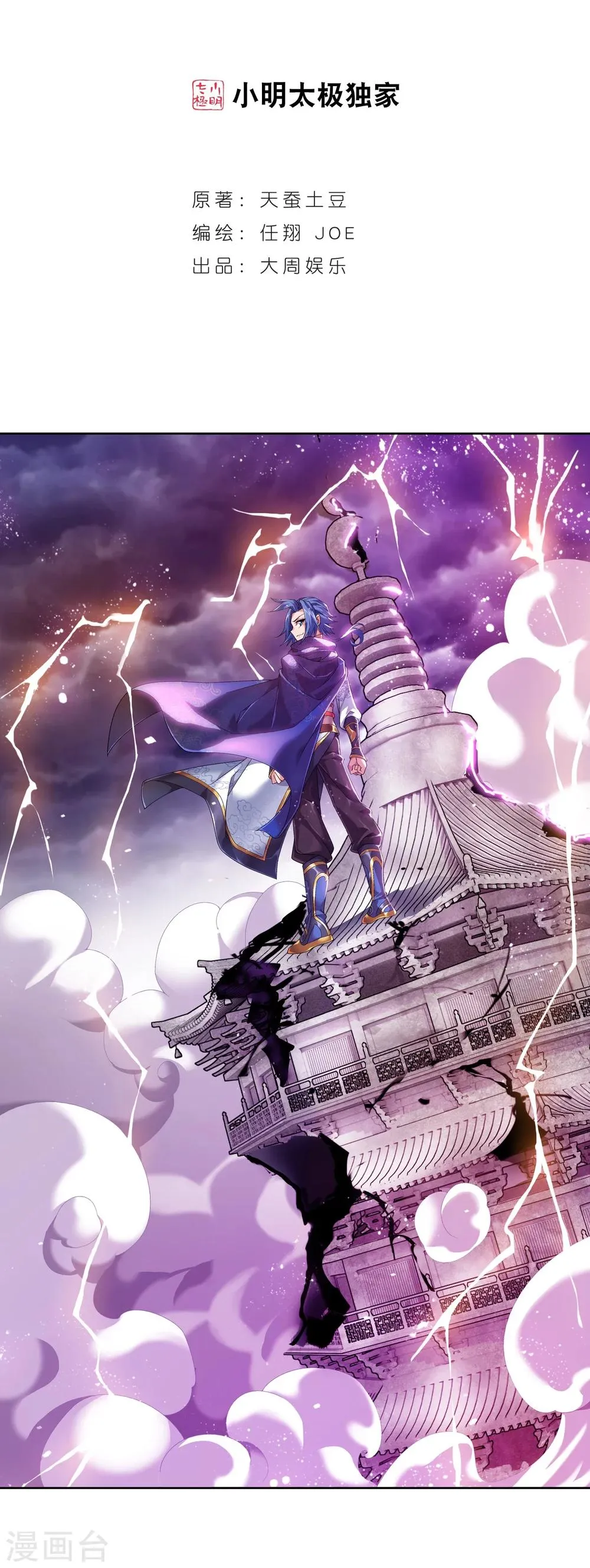 第214话 九幽雀的涅槃 第2页
