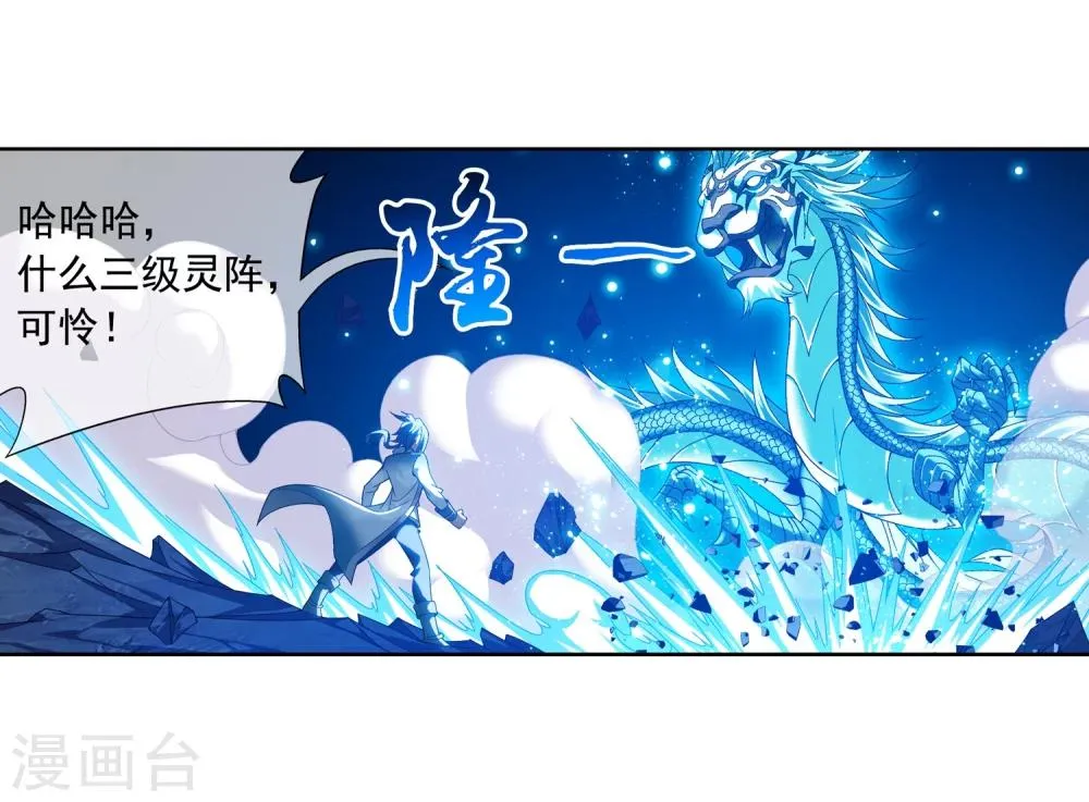 第214话 九幽雀的涅槃 第4页
