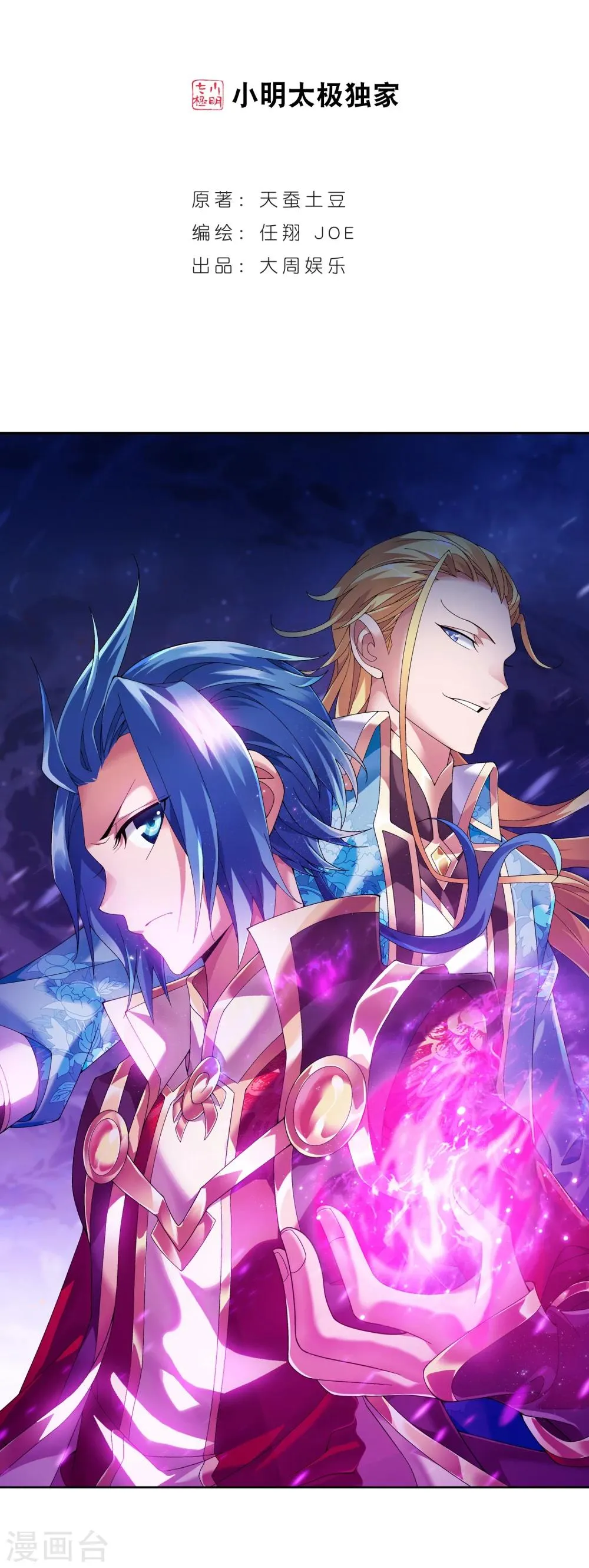 第216话 新生互让第一 第2页