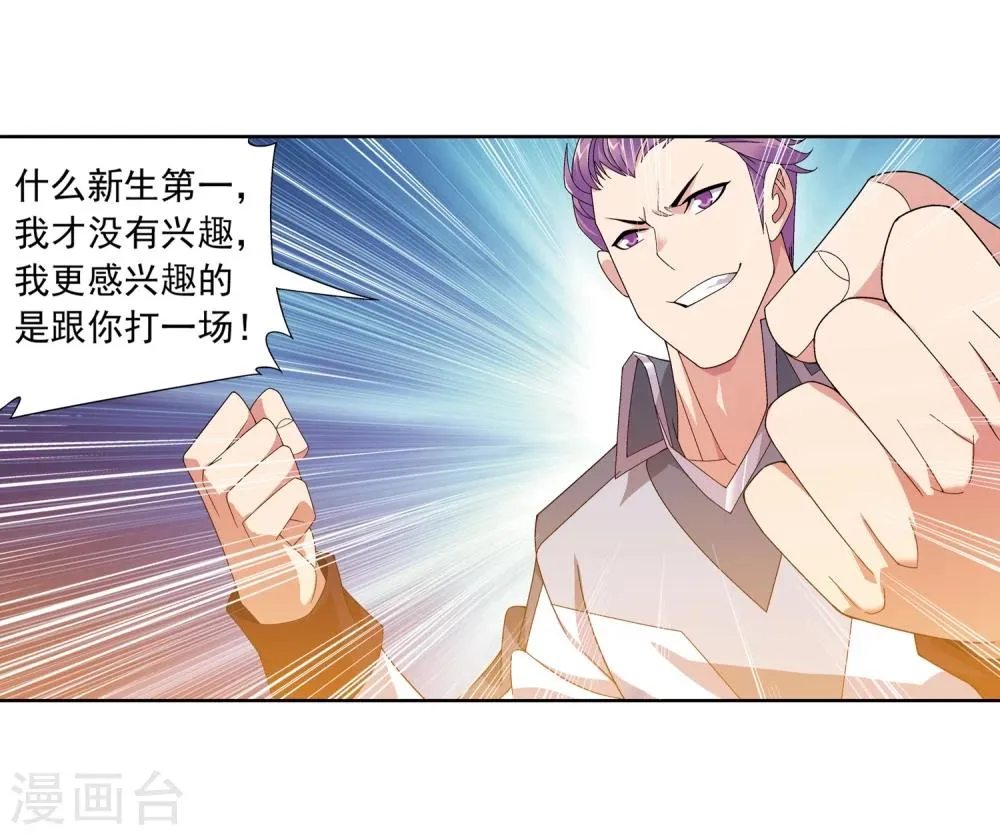 第216话 新生互让第一 第19页