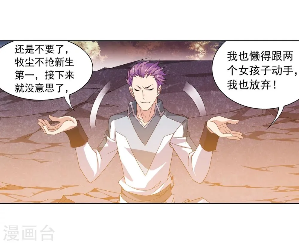 第216话 新生互让第一 第21页