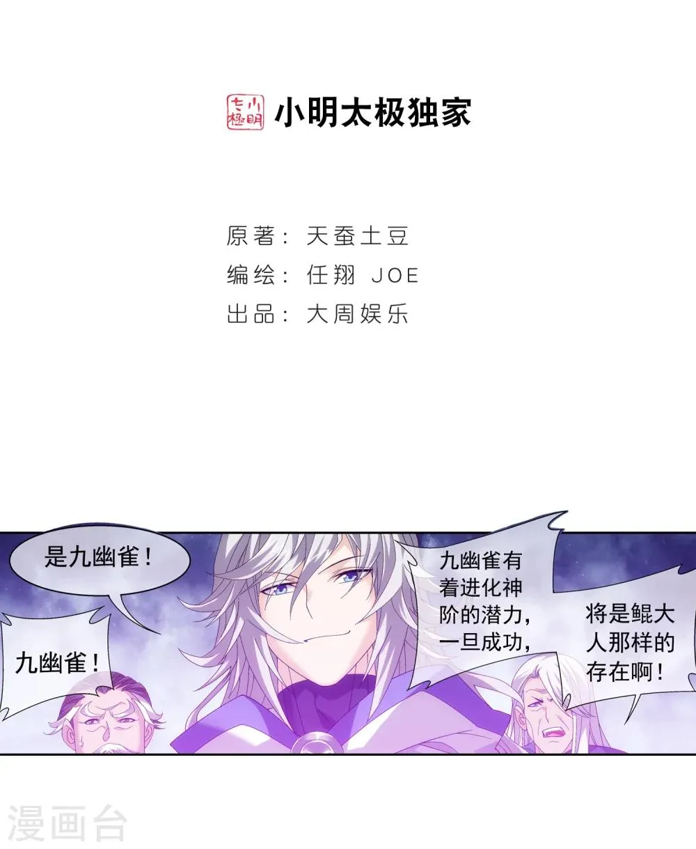第215话 杀招大浮屠绝 第2页