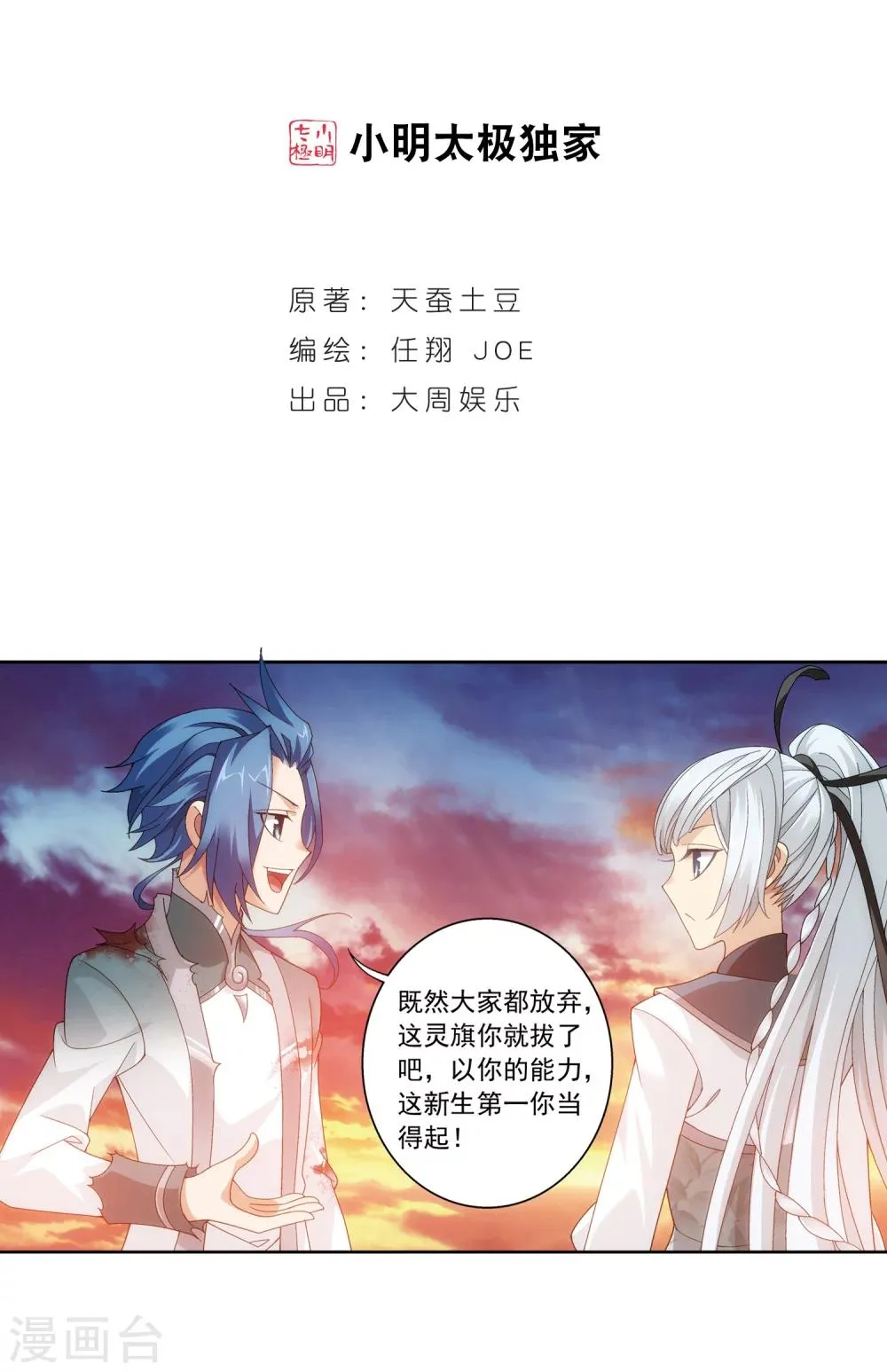 第217话 如何变得更强 第2页