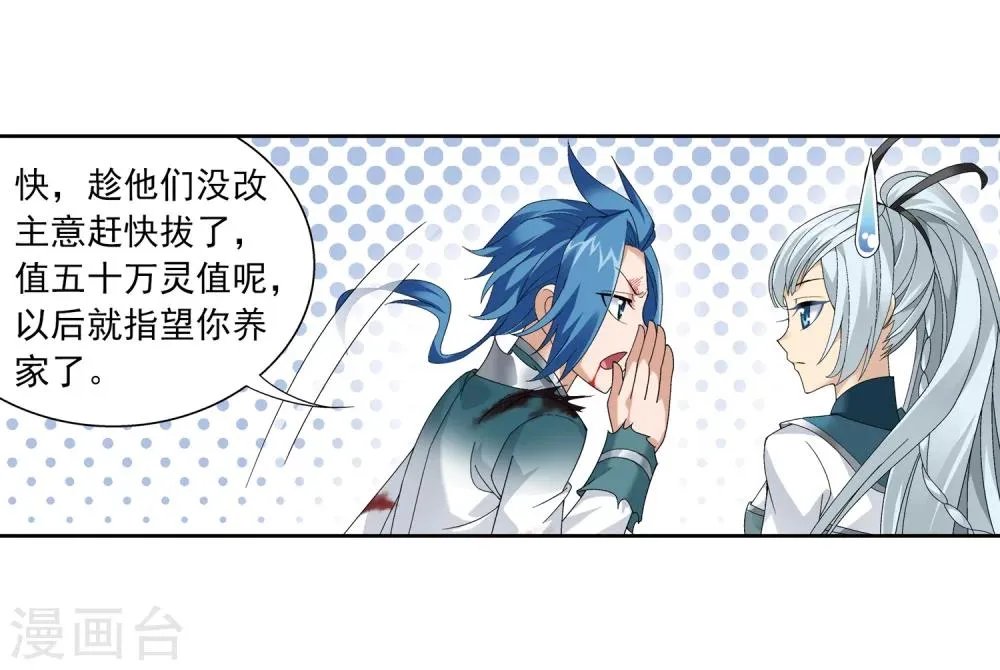 第217话 如何变得更强 第5页