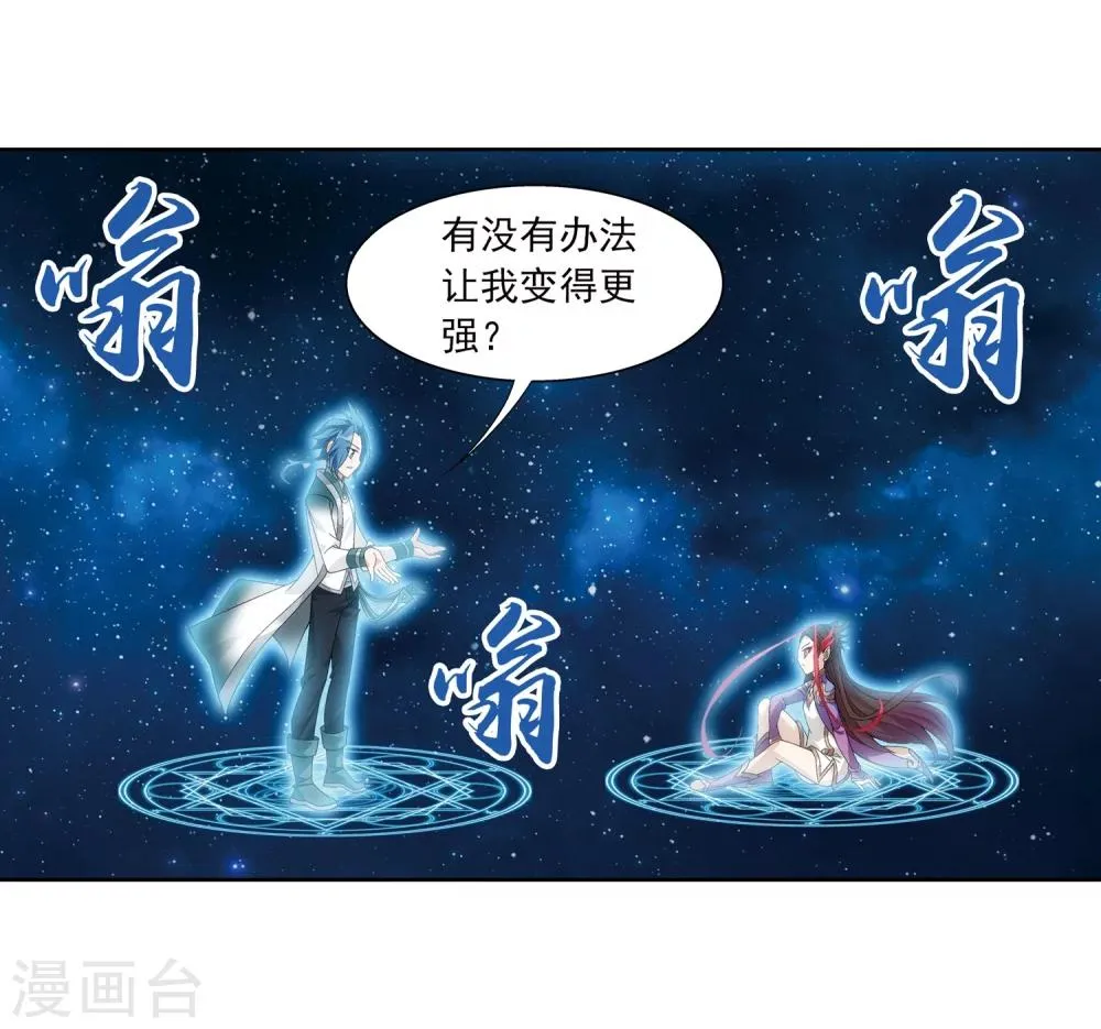 第217话 如何变得更强 第22页