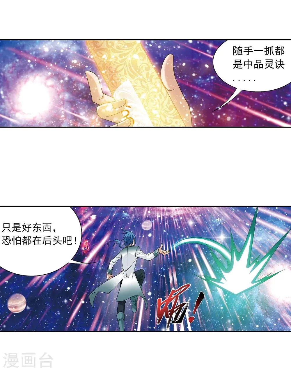 第220话 好东西在后头 第17页