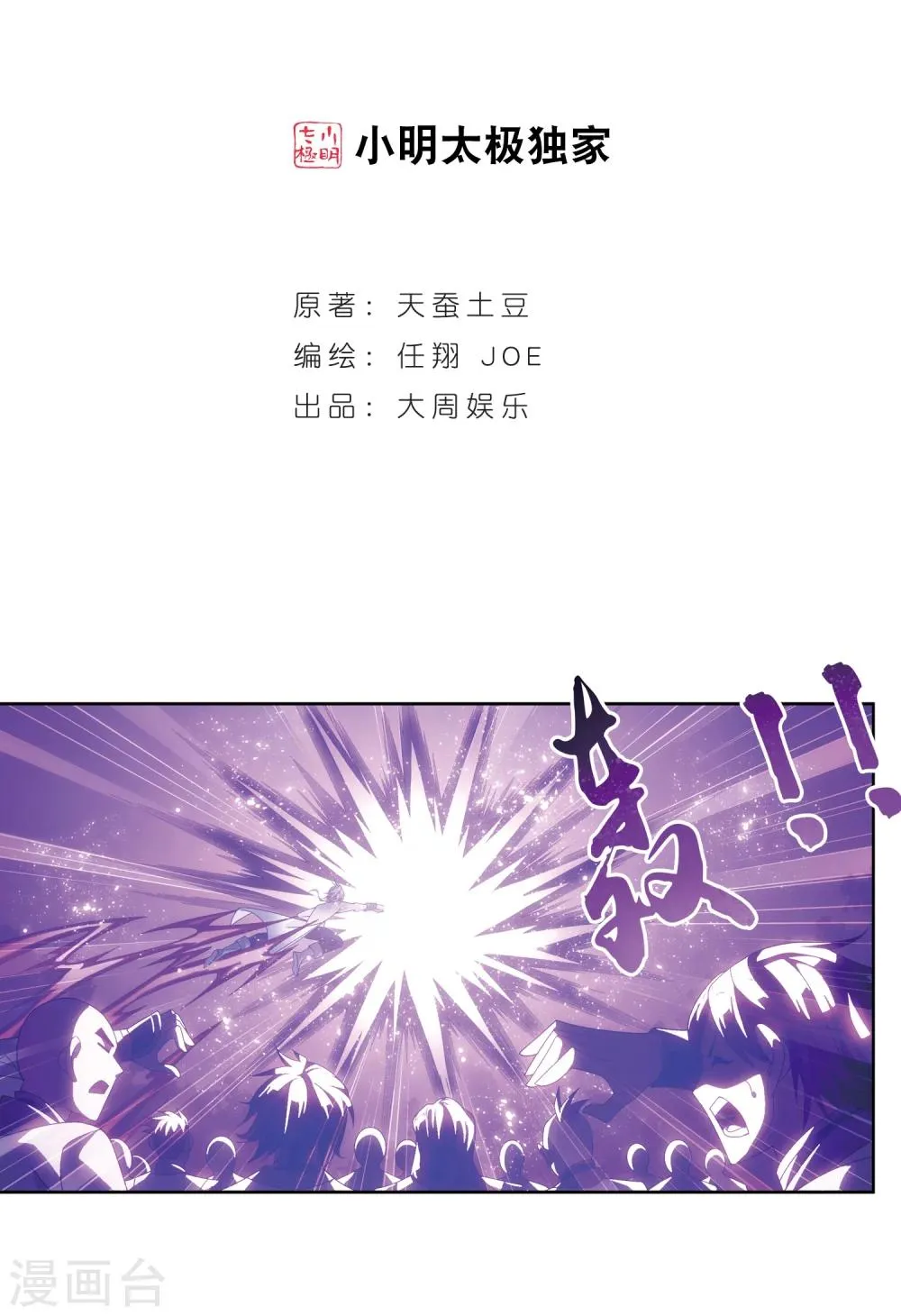 第219话 牧尘冲榜成功 第2页