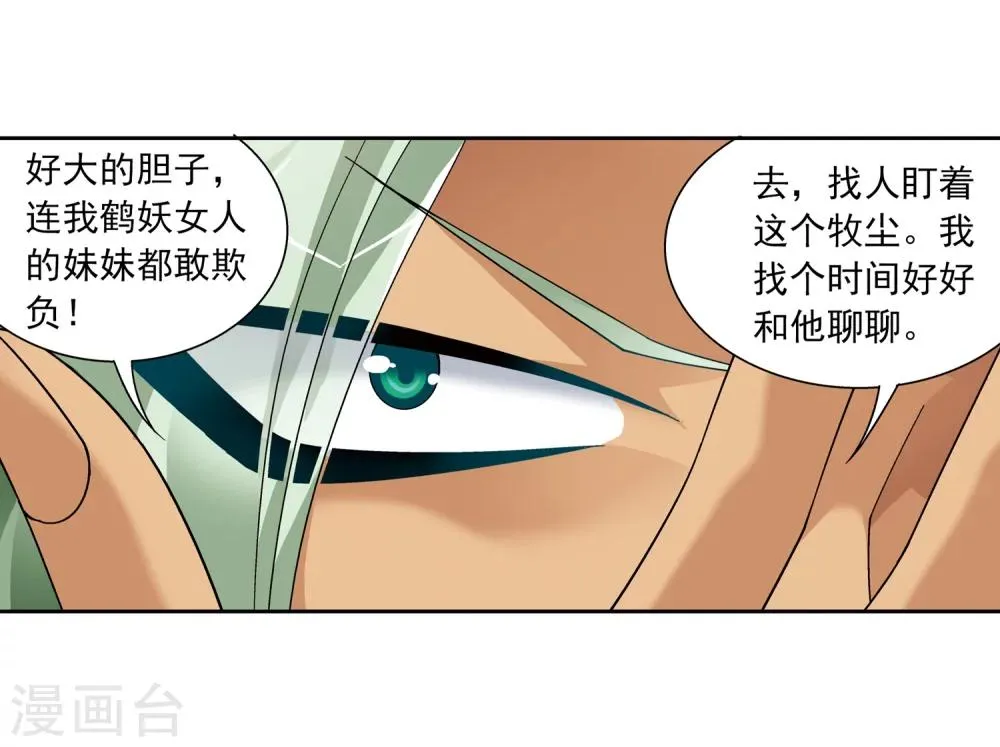 第219话 牧尘冲榜成功 第18页