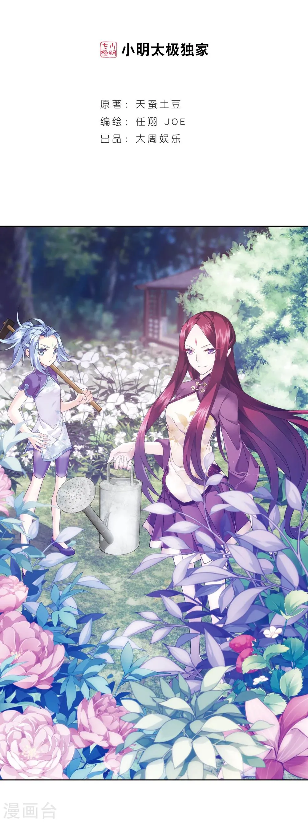 第218话 牧尘闭关修炼 第2页