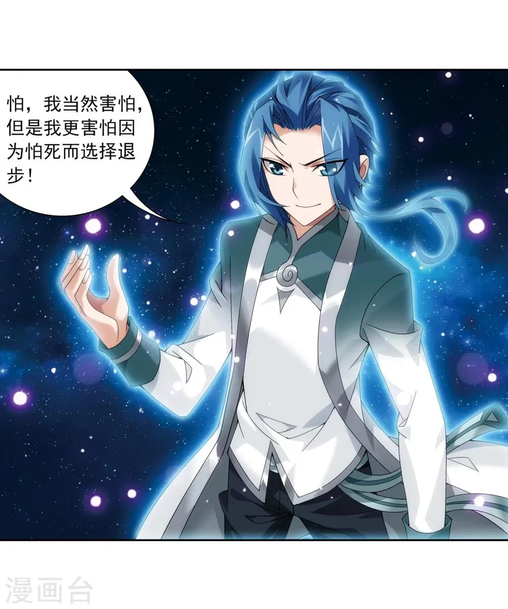 第218话 牧尘闭关修炼 第6页